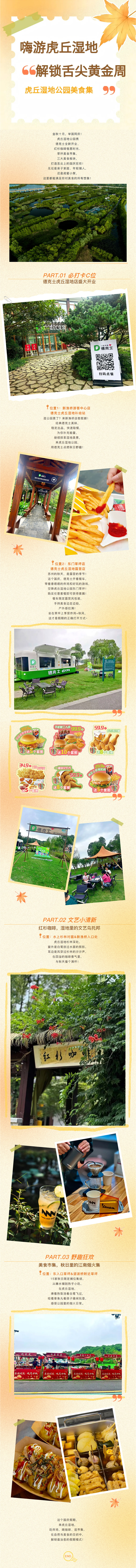 国庆嗨游虎丘湿地｜德克士空降+草坪美食市集，解锁舌尖上的黄金周！.jpg
