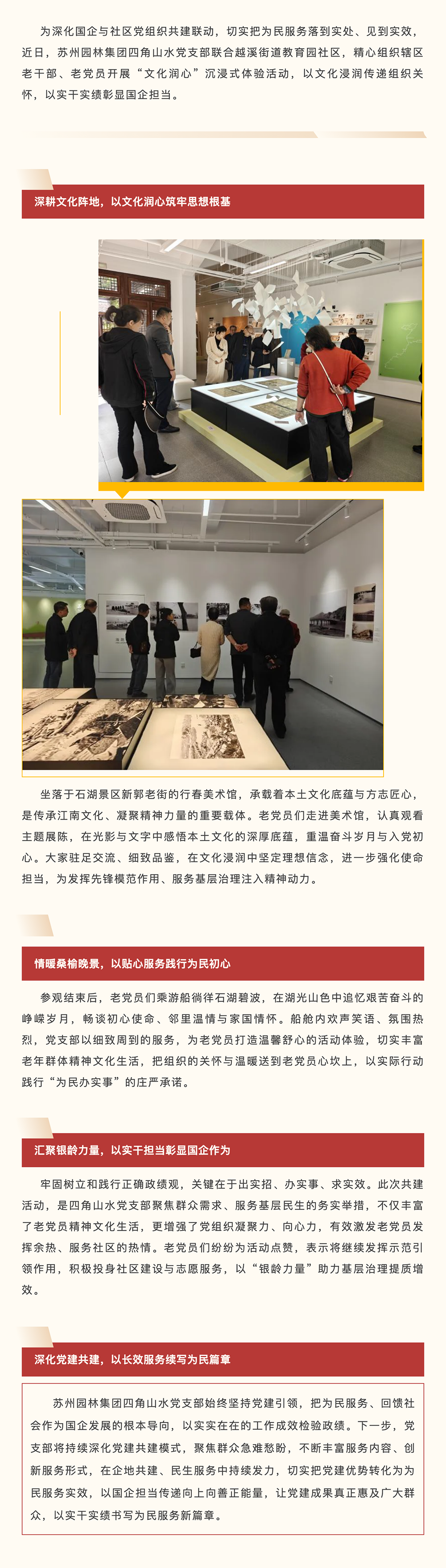 【动态新闻】党建引领聚合力 以实干实绩践行初心使命&mdash;&mdash;四角山水党支部联合越溪街道教育园社区开展老党员联谊活动.jpg